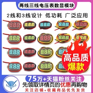 0.36寸0.28两线三线电压表数字直流表头可变电量显示器数显模块