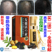 防脱发生发液，增发密发脂溢性，快速头发增长男女育发囊活素掉发