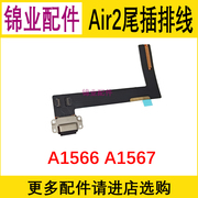适用iPad6/Air2平板尾插排线 A1566尾插充电排线A1567充电USB接口