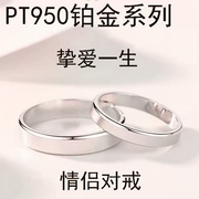 PT950铂金情侣对戒男女一对光面素圈白金戒指520礼纪念可刻字指环