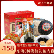 浙江东海特产春节年货海鲜大海产品干货礼盒8种口味2020g