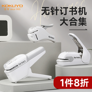 日本国誉无针订书器KOKUYO无须打孔压纹订书机SLN-MPH105学生办公用无痕无订空气订书机多功能环保便携