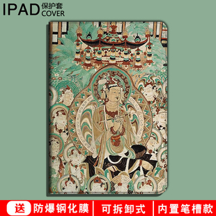 适用ipad保护套敦煌壁画2019苹果12.9平板air中国风电脑套mini壳2古风，3可爱4带笔槽5超薄pro迷你10.2全包防摔