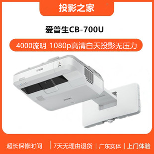 投影仪爱普生cb-700u超短焦激光，投影机1080p高清家用办公无线投屏