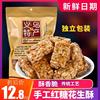 红糖花生糖花生酥小包装义乌纯手工麻糖，特产小零食散装糕点