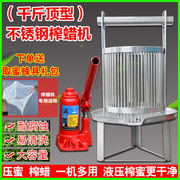 不锈钢压蜜机千斤顶型榨蜡机小型家用手动土蜂蜜榨汁糖酒送过滤网