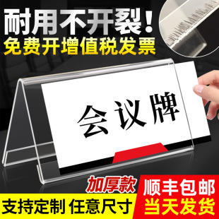 亚克力桌牌立牌会议台卡座位牌展示台牌席卡，订制台签桌签名字名牌评委姓名，立式席位卡坐席水牌桌面三角人名架