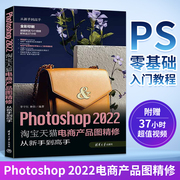 photoshop2022tianm电商产品图精修从新手到高手20202021教材，ps从入门到精通零基础自学书籍修图学习教程图像处理调色案例