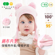 伊米伦宝宝护耳帽内里棉布冬季婴儿针织帽围巾0-3岁儿童保暖帽棉