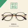 钨碳塑钢带鼻托眼镜框，男女不规则个性小框近视眼镜架98020