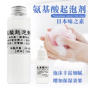 氨基酸起泡剂diy自制手工皂 护肤品原料洗面奶起泡泡洁面增加泡沫