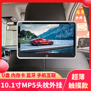 10.1寸汽车载触摸屏头枕电视外挂，mp5蓝牙显示器手机互联高清1080p