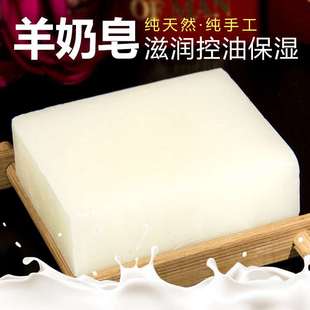 羊奶皂新疆手工皂精油，皂植物精华洗脸皂，美白保湿补水洁面皂