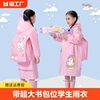 儿童雨衣男童女童小学生专用小孩3-10岁上学带书包位雨披防水大童