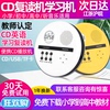 熊猫英语cd复读机学生迷你cd，播放机cd随身听便携式学习机mp3播放