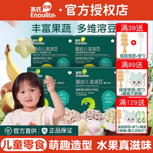 英氏婴儿溶豆无添加白糖果蔬奶豆小馒头6个月以上宝宝零食辅食