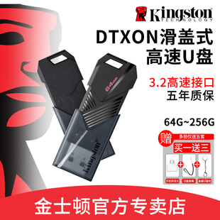 金士顿u盘64g车载dtxon手机，电脑128gb用推拉滑盖优盘256g
