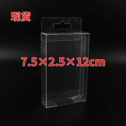 PVC挂钩盒透明盒塑料折盒商品包装盒展示盒定制7.5*2.5*12cm