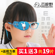 云视野斜视弱视眼罩，19片弱视训练遮盖眼罩儿童单眼视力矫正
