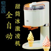 冰淇淋机小型家用小型儿童，自作制水果，酸奶甜筒自动雪糕机家用冷饮