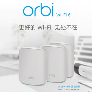 netgear网件rbk352353奥秘orbiax1800双频千兆，无线路由器穿墙全屋wifi6大户型mesh组网rbs350分机主机