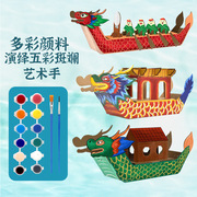 儿童端午节手工制作龙舟模型diy龙船涂鸦玩具材料包纸质立体拼图