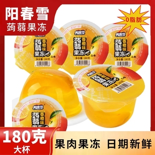 阳春雪蒟蒻果冻180g大杯香橙味椰果整箱休闲水果儿童零食