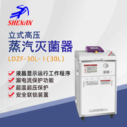 申安立式高压蒸汽灭菌器LDZF-30L-I实验室高温高压灭菌锅消毒锅
