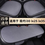 现代i30 ix25汽车坐垫ix35夏季单片主驾驶座垫车用四季垫后排通用