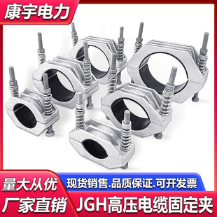 单芯防磁绕性铝合金高压电缆固定夹具JGH-012346电缆夹卡具卡抱箍