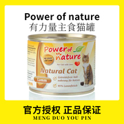 萌多优品 德国Power of nature自然有力量主食猫罐头成幼猫咪湿粮