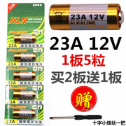 23a12v电池 小号12v卷帘门电池引闪器电池防盗遥控器23a12伏电池