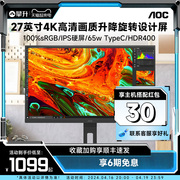AOC27英寸高清4K显示器U27N10R台式电脑屏幕2K设计台式苹果竖屏