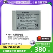 自营佳能NB-13L电池 适用于佳能G7X2 G7X3 G5X G9X SX720 SX730 SX740数码相机电池