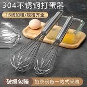 手动打蛋器不锈钢加粗加密16线手持家用搅拌器烘焙厨房工具