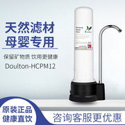 doulton道尔顿家用台上直饮净水器hcp-m12陶瓷，滤芯2504厨房净水机