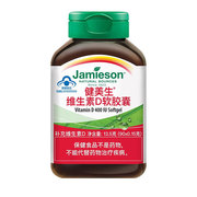 jamieson健美生加拿大进口维生素d软胶囊