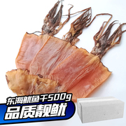 超大鱿鱼干 鱿鱼板水煮煲汤炒菜海鲜干货海味海产品500g