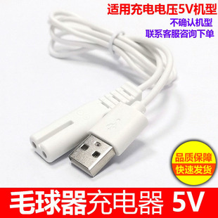 奥克斯AUX605 606 611毛球修剪器充电器剃毛机去球器打毛器充电线