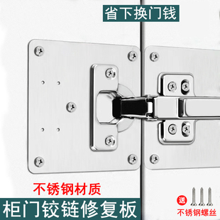 不锈钢合页固定板衣柜门铰链板修复神器安装片垫板修补加固板