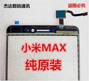 适用于小米max2max35x红米，note5a4a6as2note4x触摸外屏幕