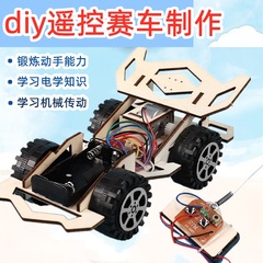 遥控赛车手工diy制作发明小学生