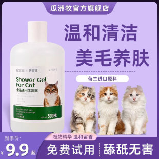 猫咪专用沐浴露猫猫浴液长，短毛幼猫蓝猫抑菌除螨洗澡香波宠物用品