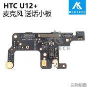 适用于HTC U12+ 送话器小板 U12Plus底部麦克风排线 