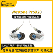 威世顿westoneaudio威士顿，prox20双动铁，单元hifi耳机入耳式