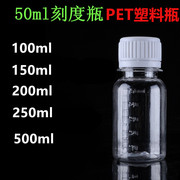 50100ml透明塑料瓶带刻度液体小瓶子，分装瓶小药瓶分装瓶塑料空瓶