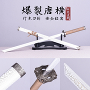 唐横木带鞘武术练习道具拼装白色武士刃太玩具竹