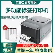 tscttp-244pro条码打印机热敏，打印纸碳带不干胶，贴服装标签打印机