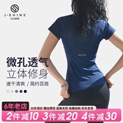 九山运动短袖女夏季瑜伽服紧身透气速干t恤跑步上衣罩衫健身服薄