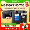 彩格适用佳能PG840 841墨盒MG3680 3580 3180打印机TS5180 MX538